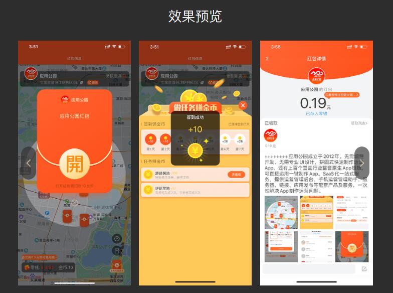 紅包app開發(fā)