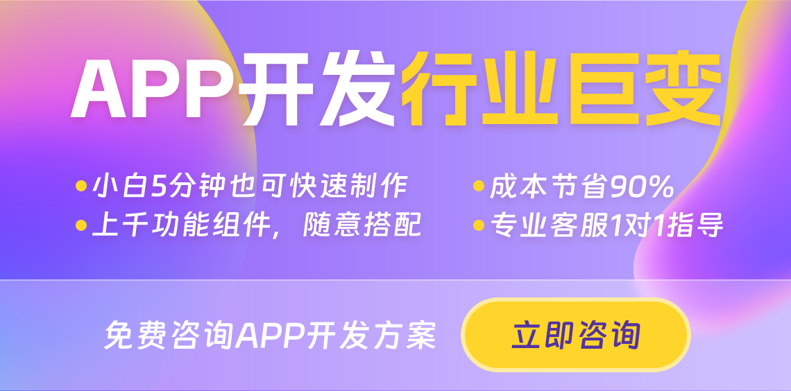 app開發(fā)在哪些行業(yè)大放異彩?揭秘行業(yè)應(yīng)用趨勢