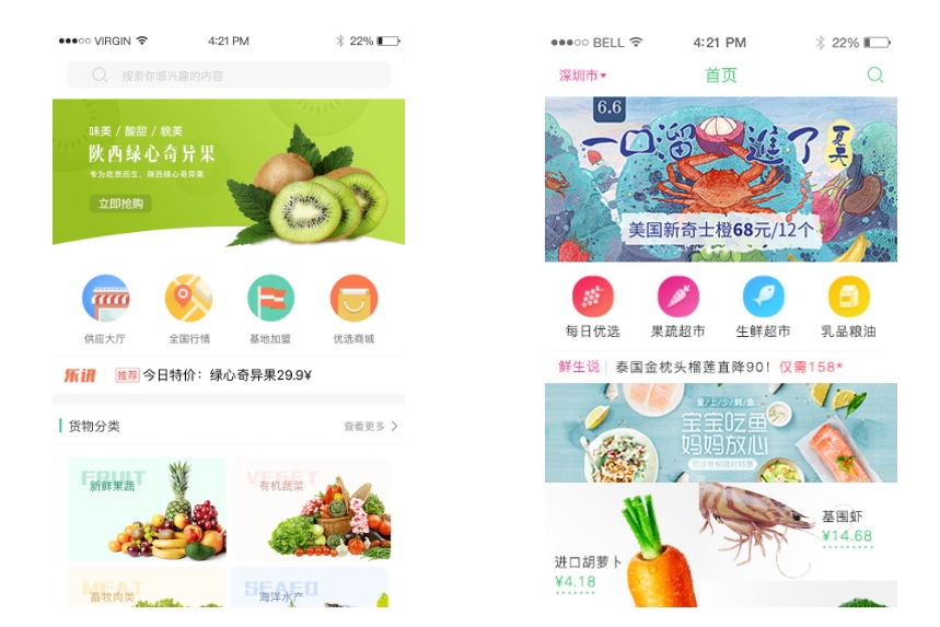 生鮮電商app開發(fā)