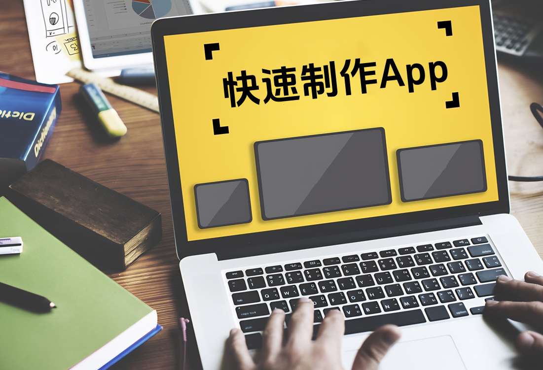 app開(kāi)發(fā)輔助工具,簡(jiǎn)化開(kāi)發(fā)流程