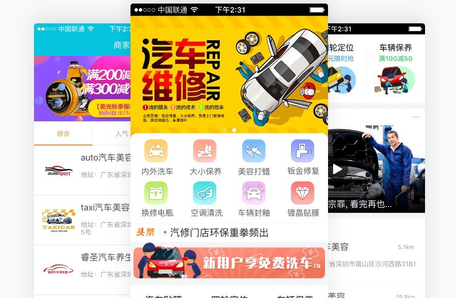 汽車服務小程序開發(fā)