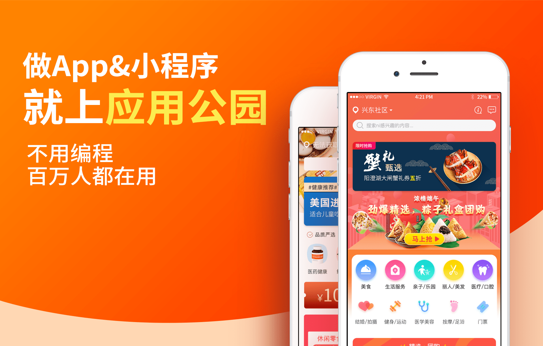 做app就上應(yīng)用公園